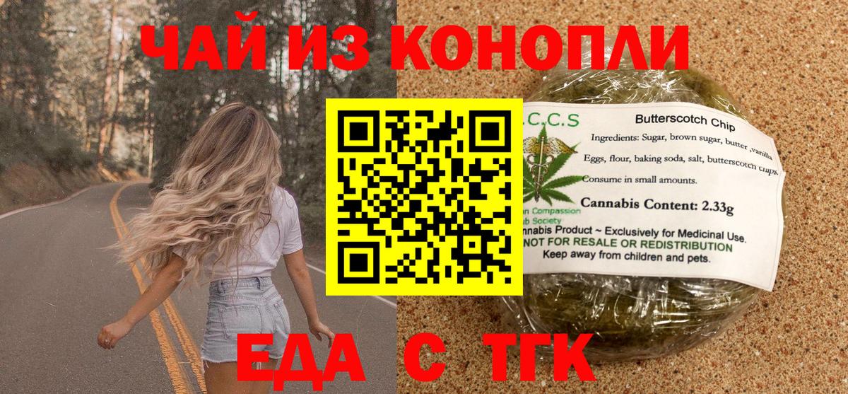 Еда ТГК конопля  Вход с VPN  Новый Уренгой 