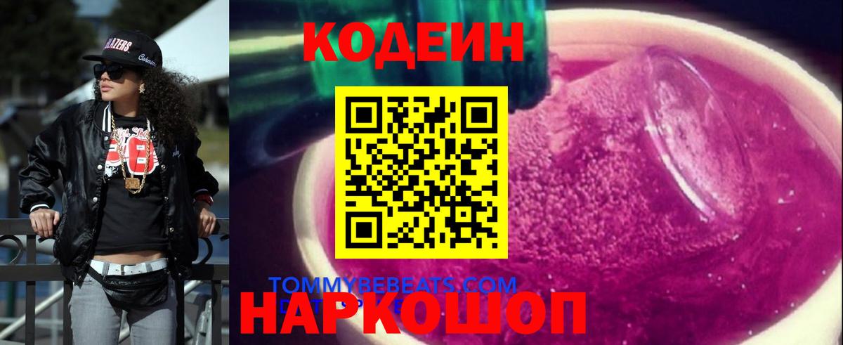 Кодеин напиток Lean (лин) Новый Уренгой