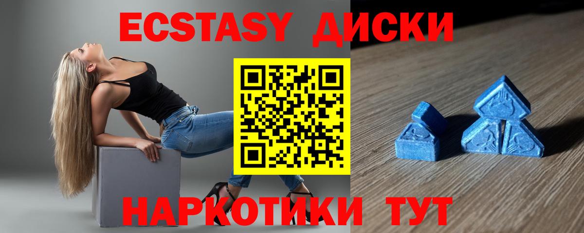 Ecstasy диски Новый Уренгой