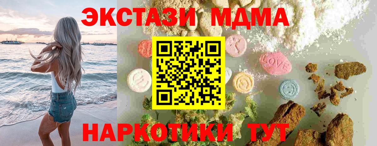 МДМА кристаллы  MDMA VHQ  Новый Уренгой  MDMA  Вход с VPN 