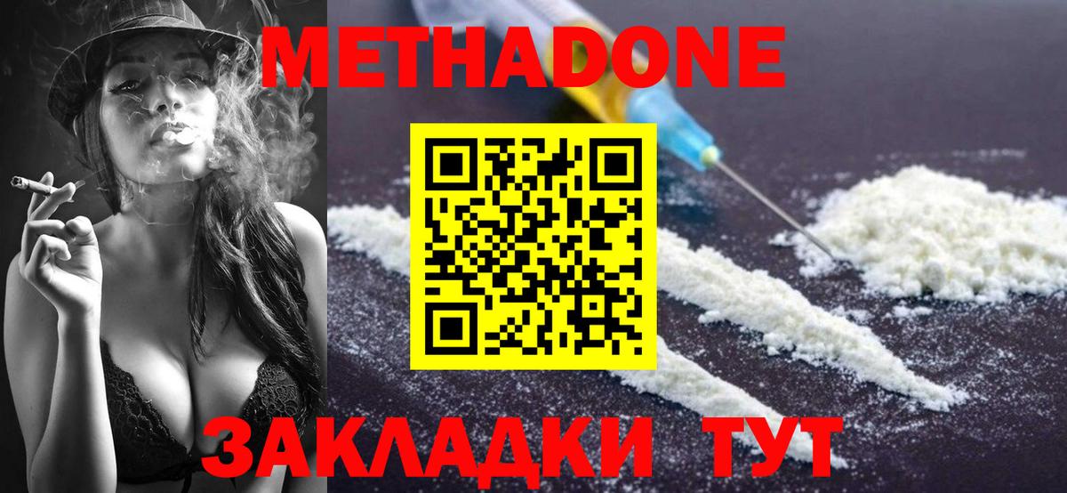 МЕТАДОН VHQ  Вход с VPN  МЕТАДОН кристалл  Новый Уренгой 